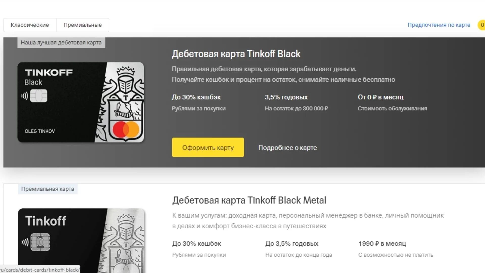 Как узнать какие карты оформлены на меня. Карта тинькофф Блэк мир. Дебетовая карта тинькофф Блэк. Тинькофф Black карты лимитированные. Дебетовая карта тинькофф Блэк RUB.