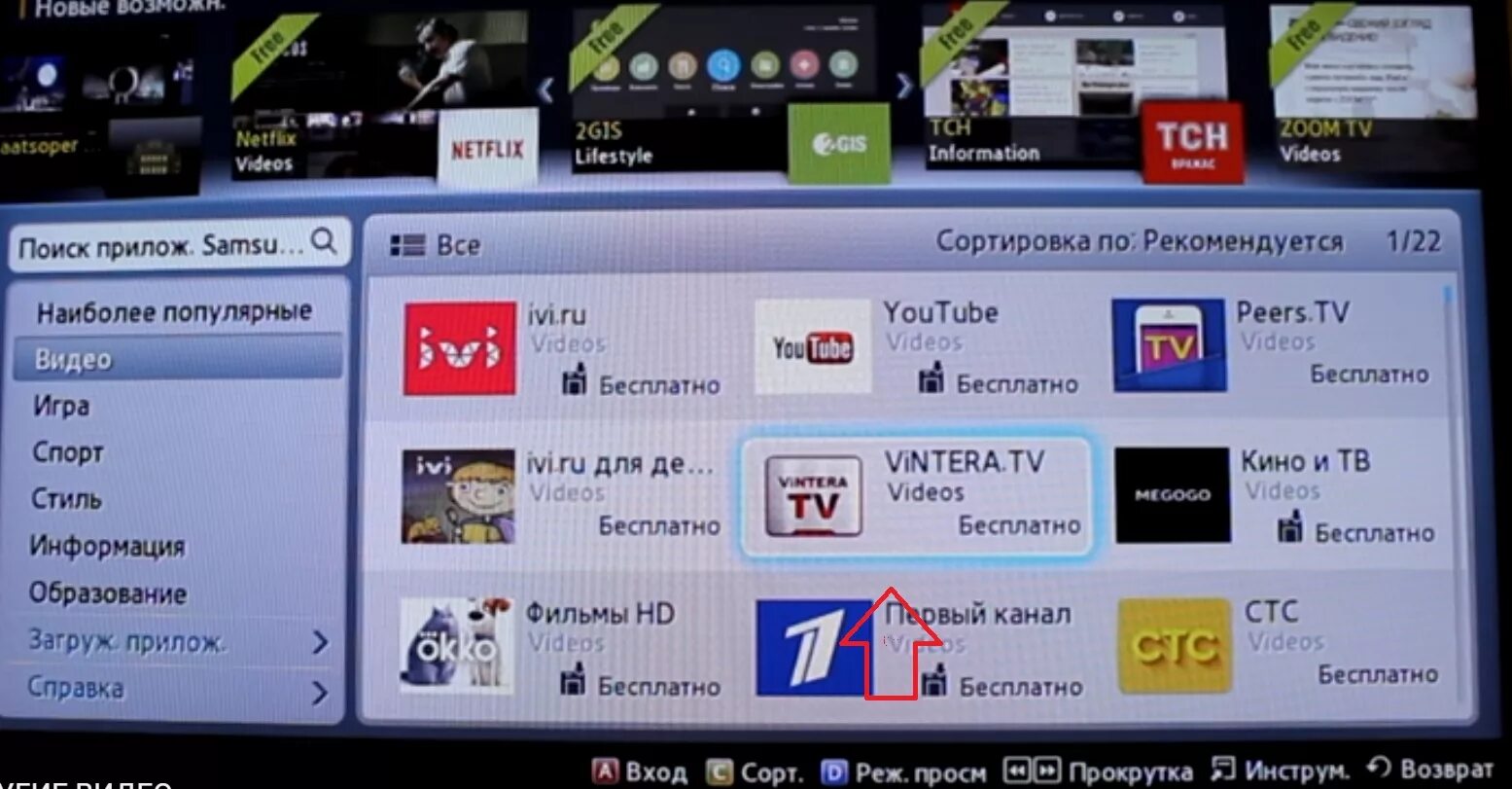 Samsung apps для Smart TV. Телевидение через смарт ТВ. ТВ через интернет на смарт ТВ. Каналы без интернета на смарт ТВ. Программы для смарт для просмотра каналов