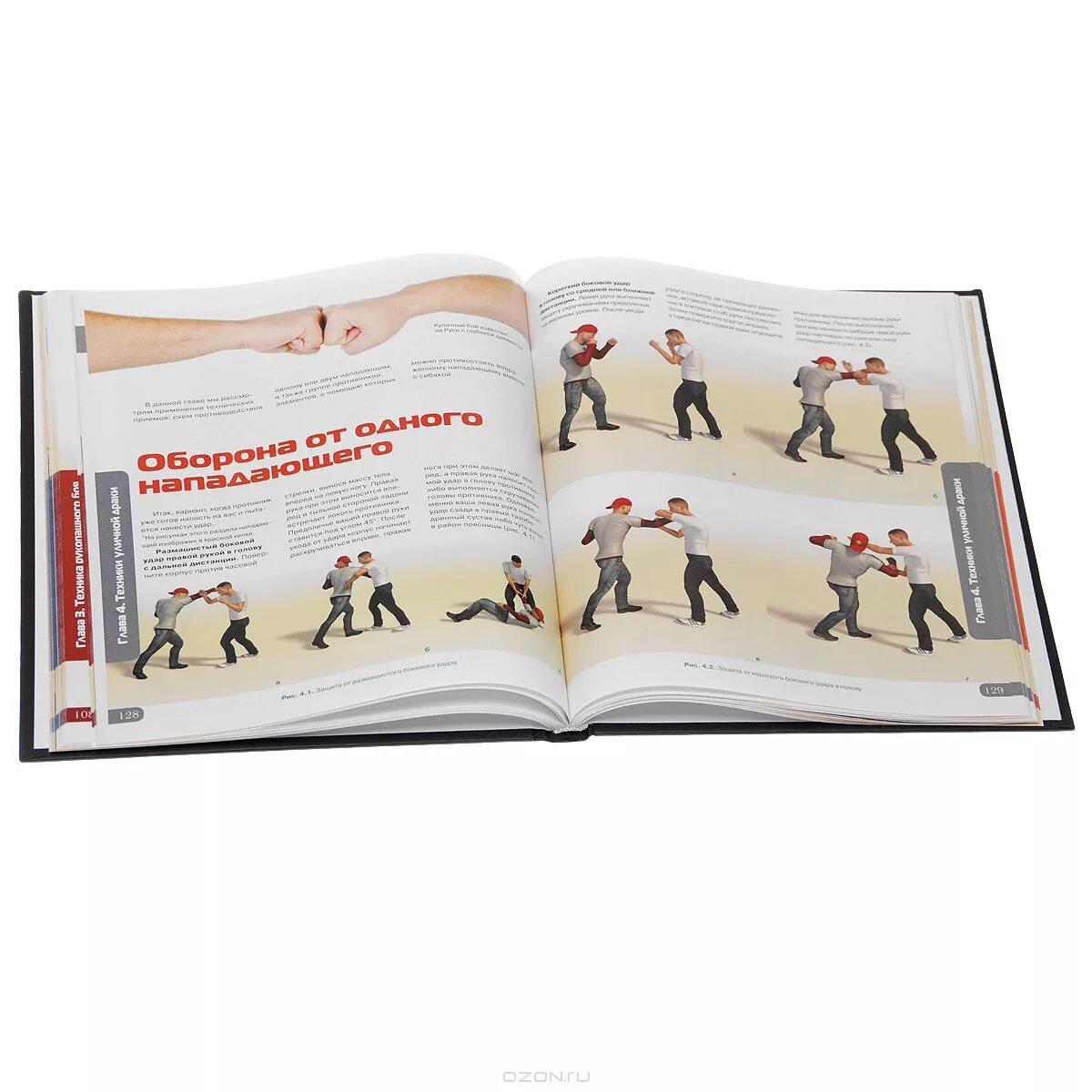 Драка книга. Книги по оперативному каратэ травников. Книга реальный уличный бой. Драка книга. Книги дерутся.
