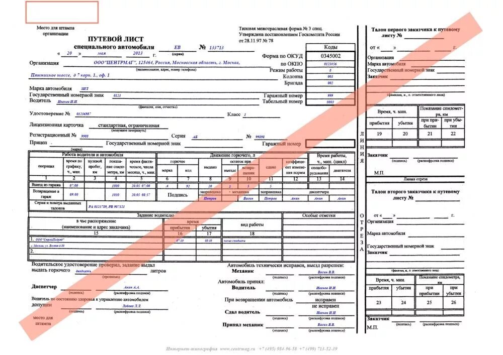 Путевой лист для бензовоза автомобиля. Заполнение путевого листа опасный груз образец. Путевой лист автомобиля перевозящего опасные грузы. Путевой лист специального автомобиля 3 спец заполнение.