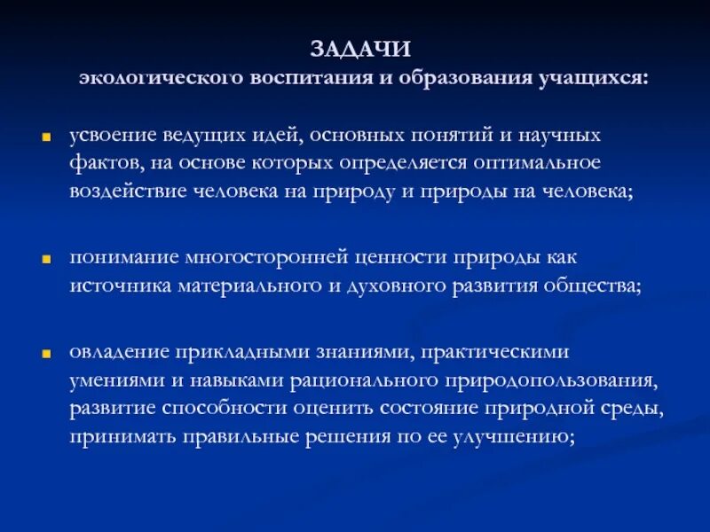 Образовательные задачи экологического воспитания. Задачи экологии. Задачи прикладной экологии. Задачи экологической архитектуры.