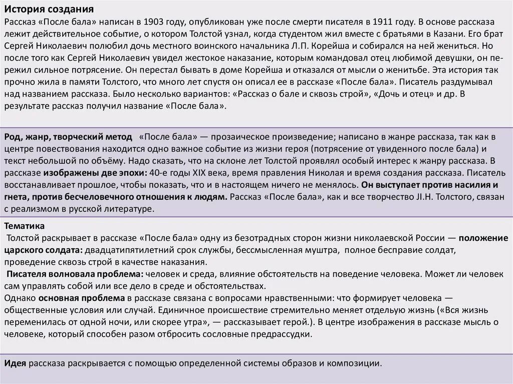 Что рассказывает рассказ после бала. Что формирует человека общественные условия или случай. История создания после бала. Сочинение по толстому после бала. Исторические взгляды в произведение после бала.