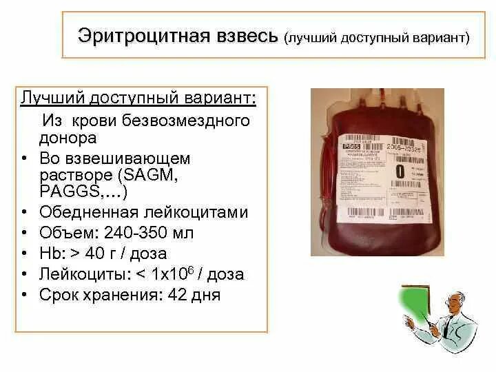 Донорство крови вес. Система для переливания компонентов крови. Переливание эритроцитарной взвеси. Переливание крови эритроцитной массы. Эритроцитная взвесь.