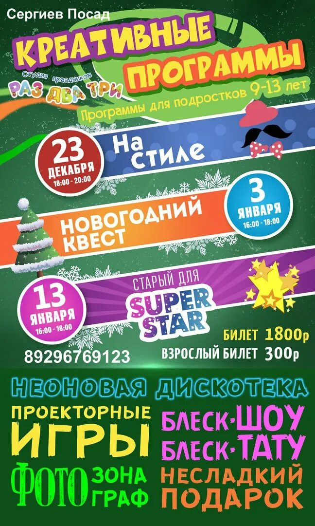 Название новогодней вечеринки для детей. Новогодняя дискотека для подростков. Новогодняя вечеринка. Названия для детских игровых новогодних программ. Афиша новлгодняядискоьека.