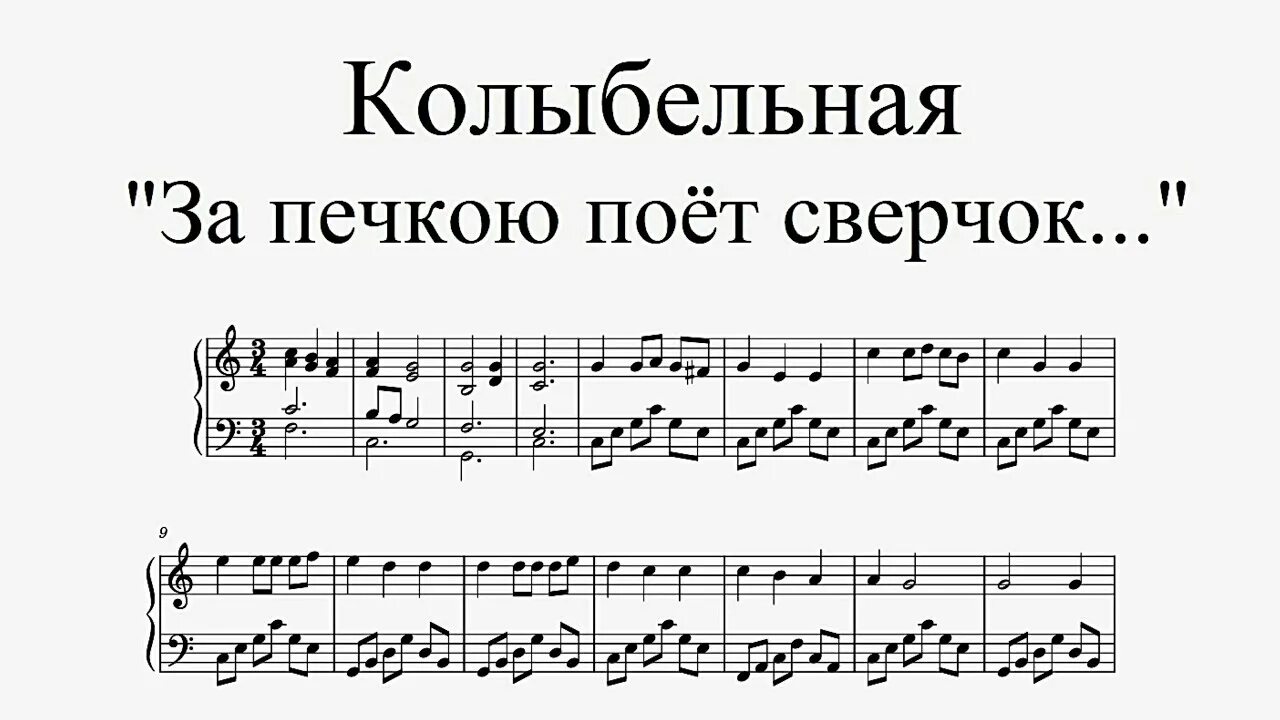 Паулс Колыбельная Ноты. Колыбельная "за пачкою поёт сверчок. За печкою поет сверчок Ноты. За печкою поёт сверчок Колыбельная Ноты. Песня из долгая дорога в дюнах колыбельная