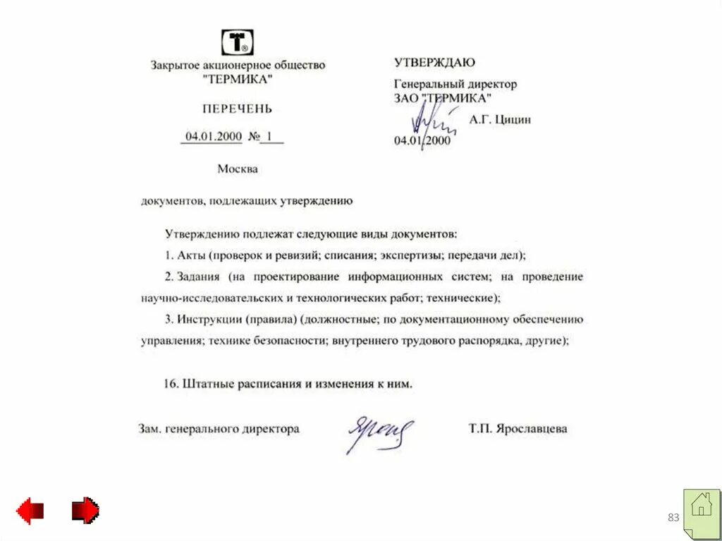 Формулировки в документе