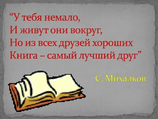 3 предложения о хорошей книге. Книга лучший друг. Книга наш друг. Книга лучший друг человека. Книга наш лучший друг.