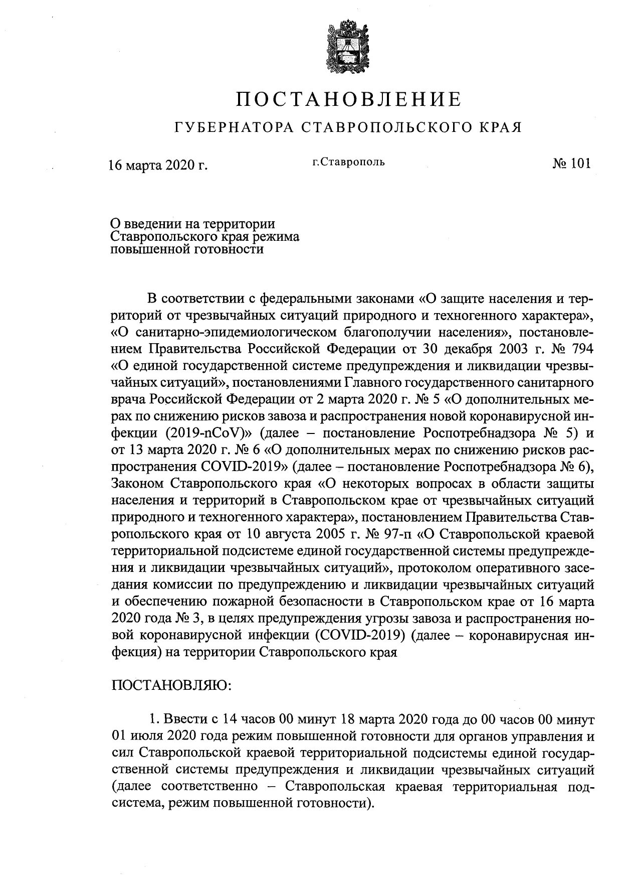 Постановление губернатора. Постановление губернатора о введении режима повышенной готовности. Постановление о введении режима повышенная готовность. Указ губернатора по введению режима повышенной готовности. Указ о введении повышенной готовности