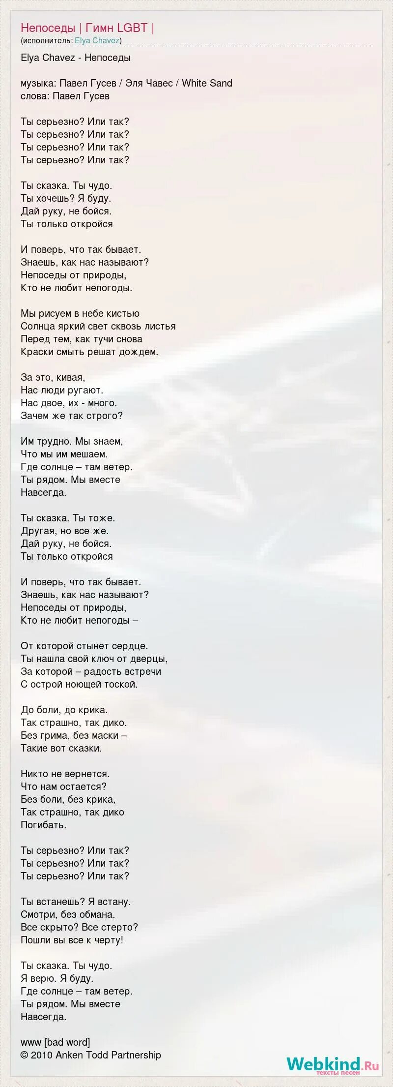 Песня Непоседы. Слова песни Непоседы. Песня Непоседы текст.