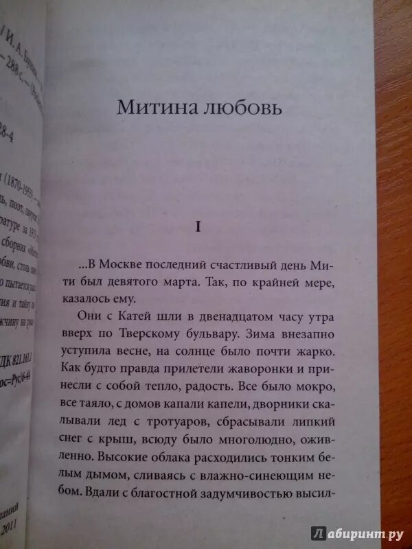 О любви содержание по главам. Зима внезапно уступила весне на солнце было почти жарко Бунин. Любовь на страницах книг. Бунин Митина любовь иллюстрации.