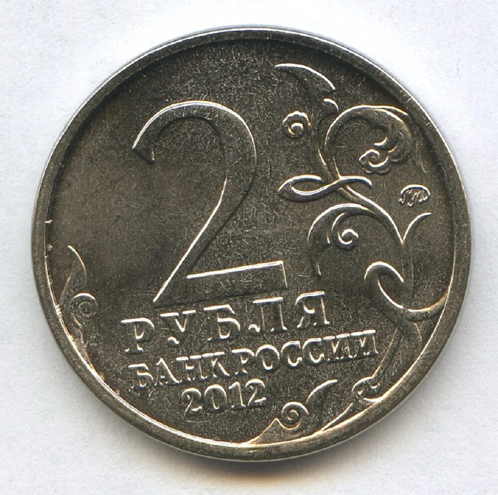 2 Рубля 2001 Гагарин. Монета 2 руб. 2 Рубля 2001 года с Гагариным.