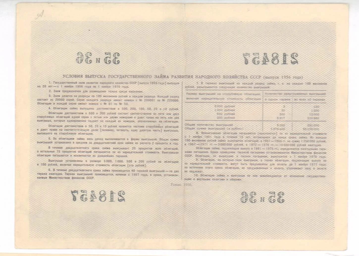 1953 1956 год. Облигации СССР 1953-1956. Облигации государственного займа СССР. Облигации 1956 года. 25 Рублей 1956 года. Заём развития народного хозяйства.