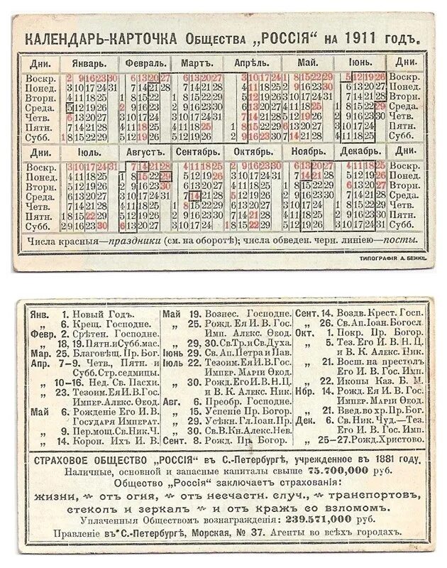 Пасха в 1945 году какого числа. Календарь 1911 года. Календарь Российская Империя. Старый календарь Российской империи. Дореволюционный календарь России.