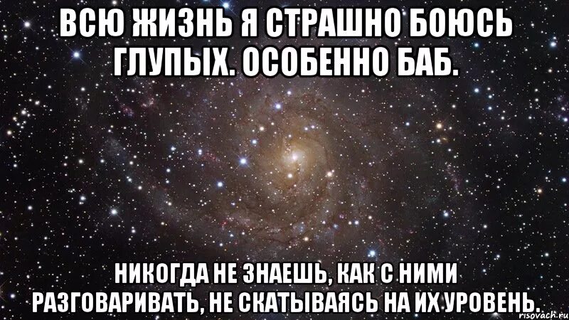 Никогда не задавай