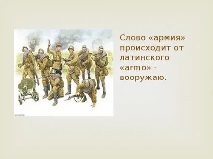 Значение слова войском
