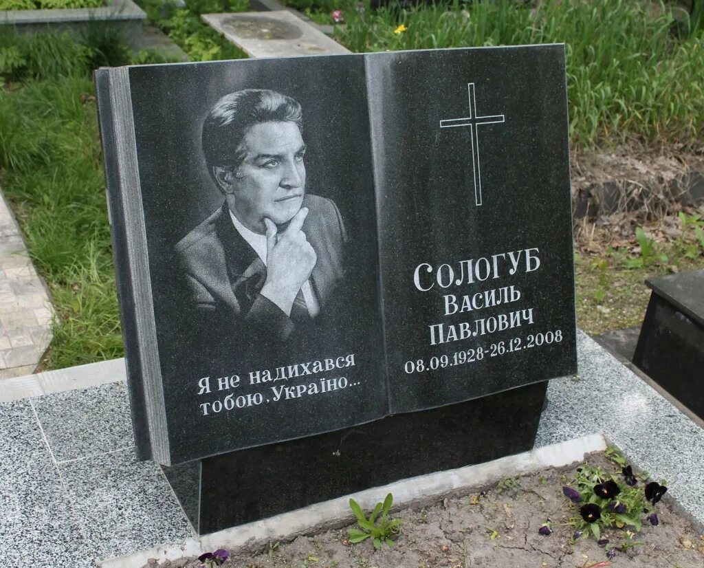 надгробный памятник в виде книжки. памятник форма книжка. надгробие книга. надгробная плита в виде книжки. надгробный памятник книжкой.