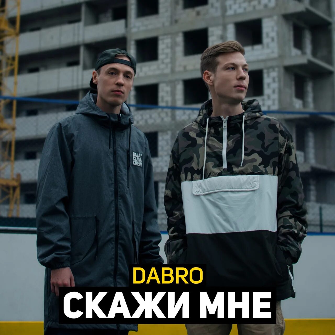 Группа Dabro. Группа Dabro ДАБРО. Поставь песню добро