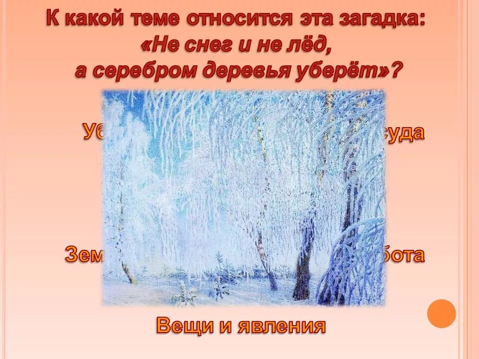 Загадки на тему снег. Загадки про снег 3 класс. Загадка с отгадкой снег. Загадки на тему лед.