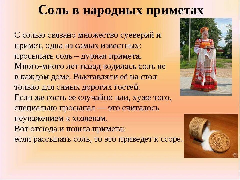 Можно давать соль. Народные приметы про соль. Можно давать соль. Можно давать кроликам соль. Можно давать соль.