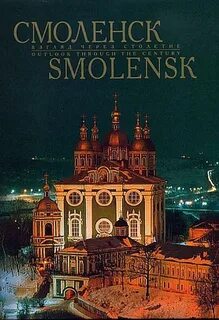 Книжный смоленск