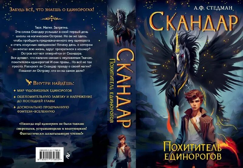 книга похититель единорогов. книга похититель единорогов. книга похититель единорогов. книга похититель единорогов.