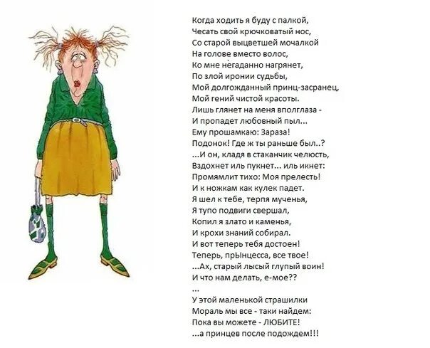 С нею когда ходил