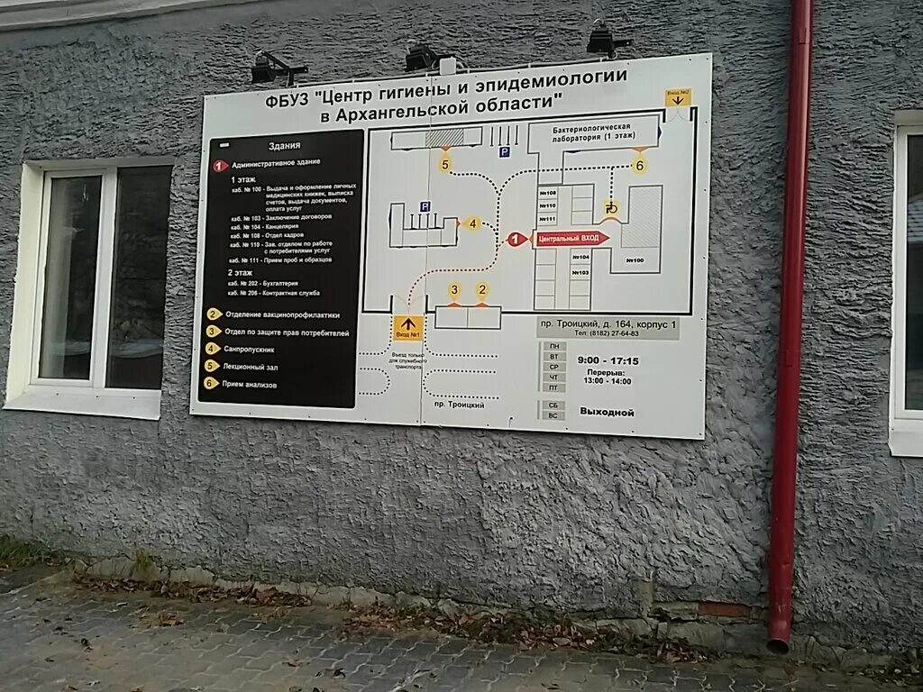 Фбуз центр гигиены и эпидемиологии архангельской области