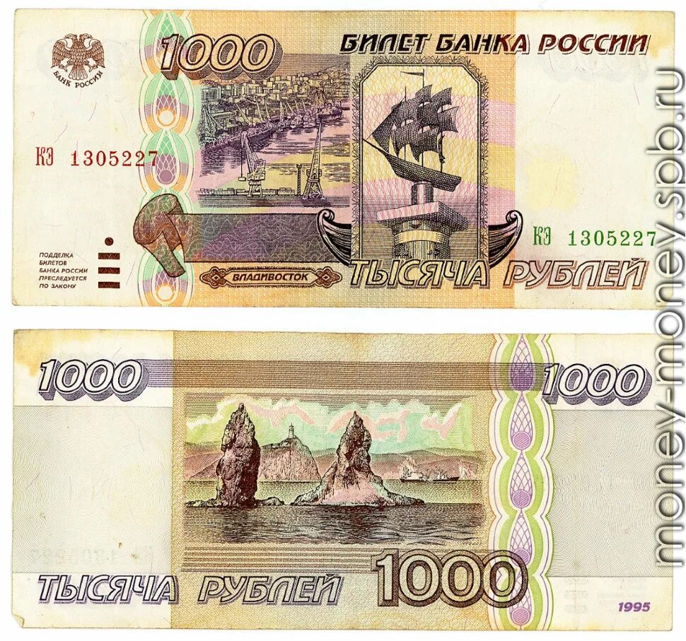 Год на купюре. Купюра 1000 рублей 1995. 500000 Рублей 1995 года. Банкнота 1000 рублей 1995 года. Банкноты банка России 1995 года.