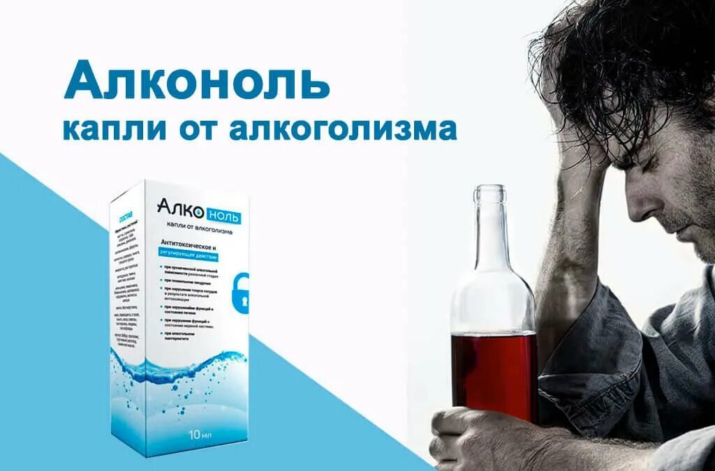 капли против алкоголя в аптеке эффективные. лекарство для алкоголиков. препараты от алкоголизма. лекарство для алкоголиков. средство от алкогольной зависимости.
