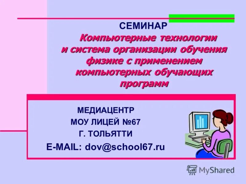 физика цели и задачи. задачи обучения физике в школе. требования к современному учителю физики. дистанционное обучение по физике. методы обучения физике в школе.