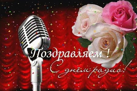 С днем рождения радио