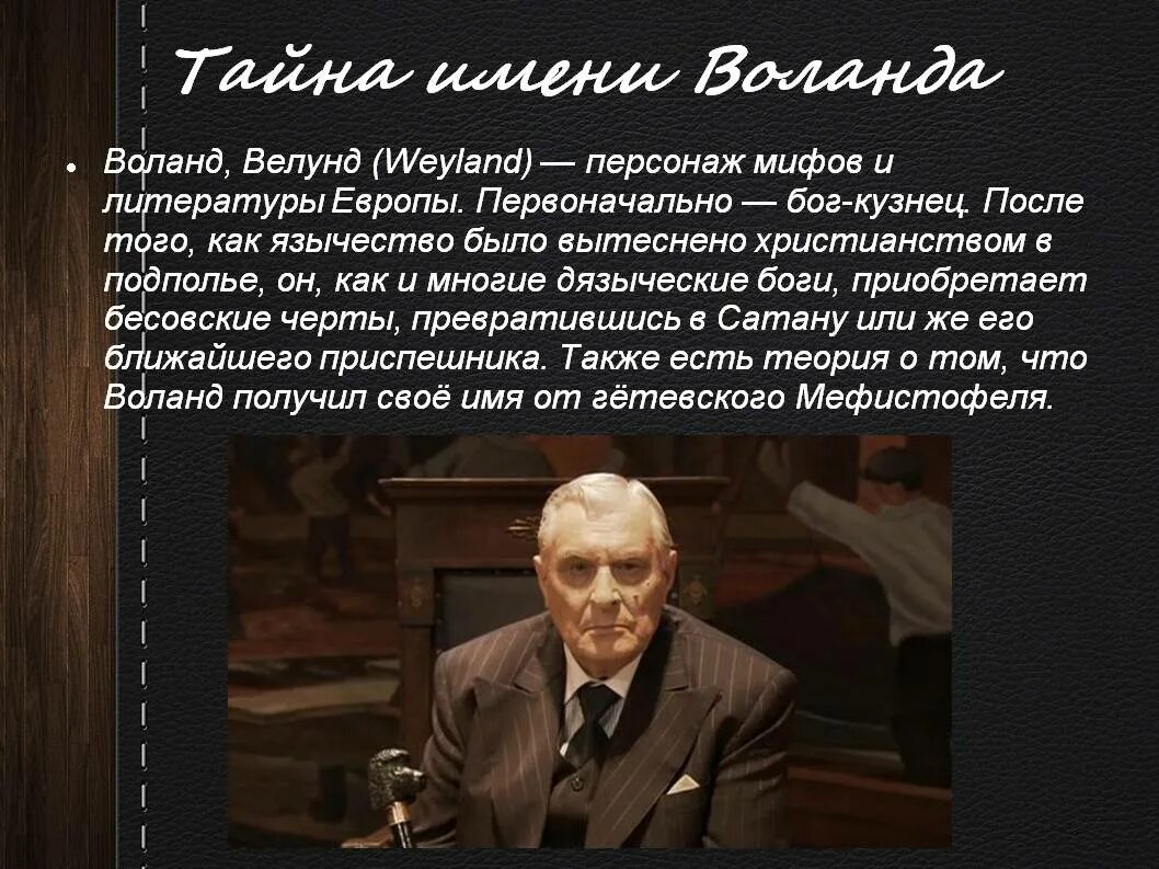 Что подарил воланд маргарите. Воланд историк. Цитаты Воланда. Воланд из мастера и Маргариты.