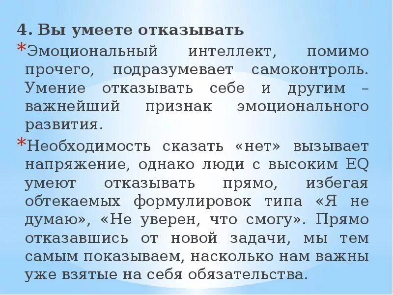 Эмоциональный интеллект презентация. Компоненты эмоционального интеллекта. Вывод по эмоциональному интеллекту. Эмоциональный интеллект заключение.