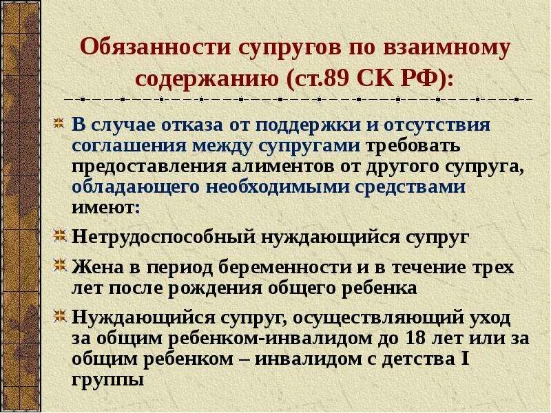 Обязательства супругов по кредиту. Взаимные обязательства супругов. Обязанности супругов. В случае, если отсутствует соглашение между супругами, суд обязан:. Отношения по взаимному содержанию между супругами.