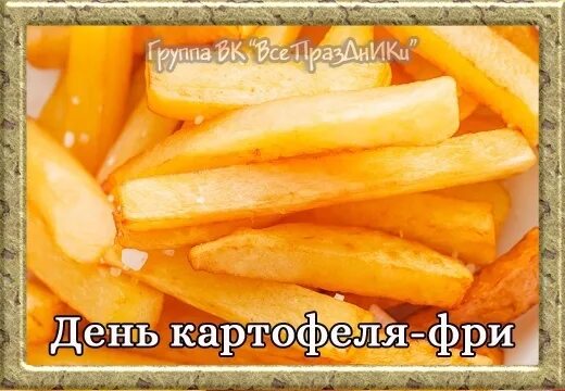 Когда будет день картошка. Когда будет день картошка