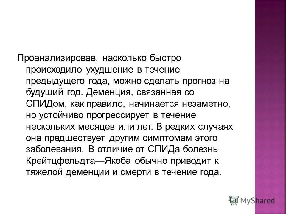 Деменция презентация. Презентация по деменции. Деменция быстропрогрессирующая. Резидуальная и прогрессирующая деменция картинки.