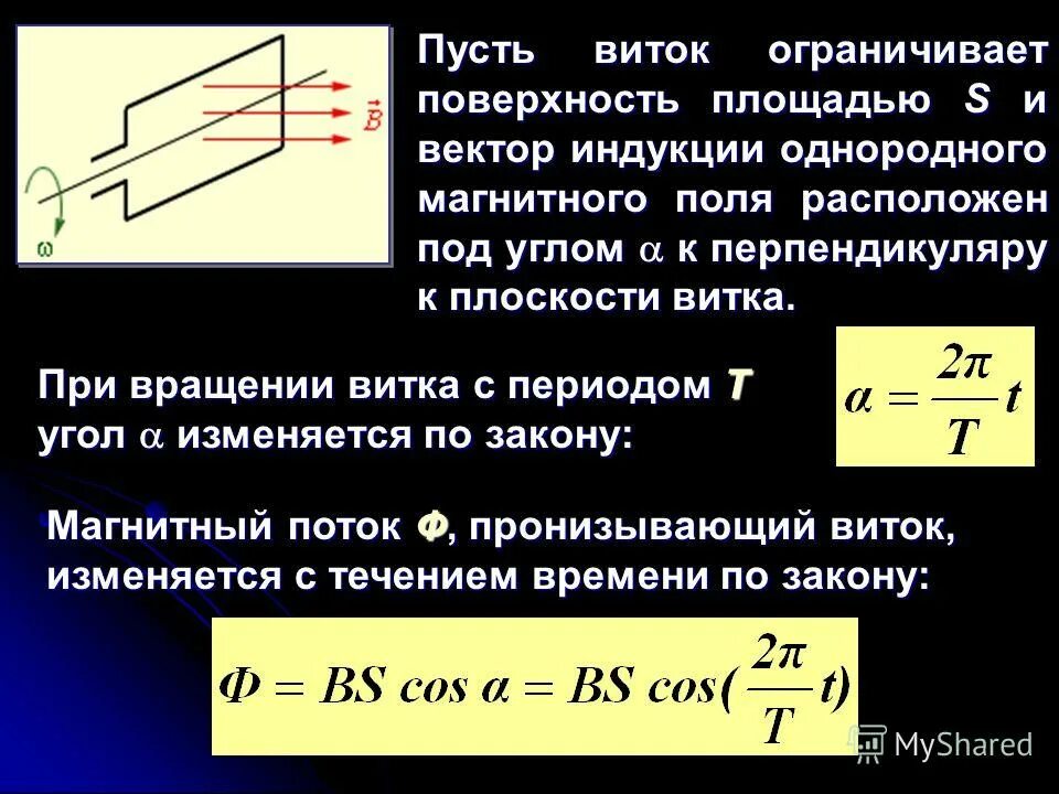 Индукция через момент. Поток вектора магнитной индукции. Индукция магнитного потока. Поток вектора магнитной индукции формула. Магнитный поток и вектор магнитной индукции.