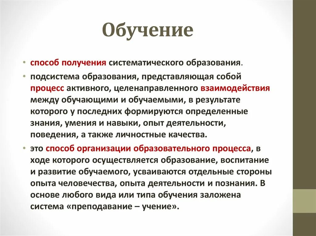 Сущность взаимодействия это. Сущность и структура процесса обучения. Структура образования и обучения представляет собой процесс. Процесс активного обучения. Это процесс активного, целенаправленного взаимодействия.