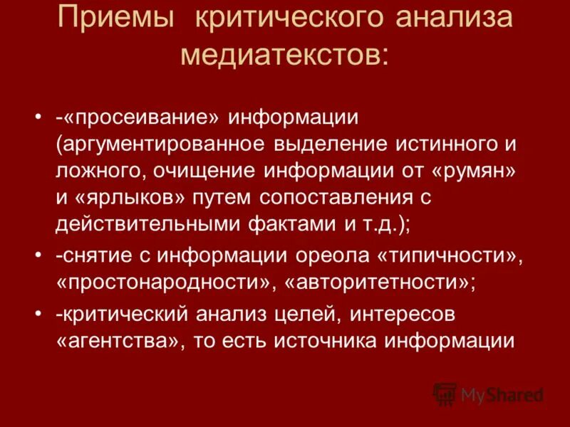 Критический разбор произведения. Методики анализа медиатекста. Критический анализ. Анализ медиадиатекста. Критерии критического анализа.