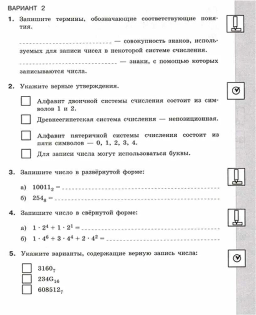 Системы счисления 8 класс информатика практическая работа. Самостоятельная работа по информатике 8 класс системы счисления.