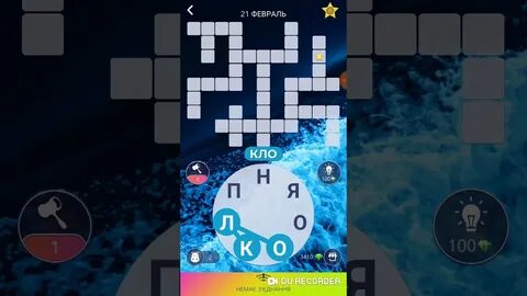 Ответы игры wow кроссворд дня 3 февраля
