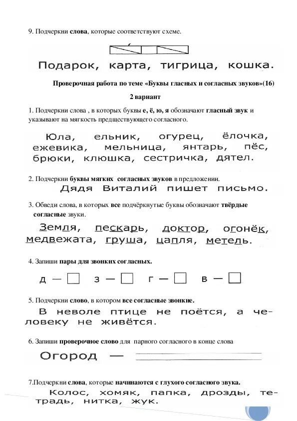 Подчеркни слово которое девочки. Проверочная по обучению грамоте 1 класс 1 четверть школа России. Проверочная по обучению грамоте 1 класс 1 полугодие школа России. Тест по обучению грамоте 1 класс 3 четверть школа России. Проверочная работа по обучению грамоте 1 класс 3 четверть школа России.