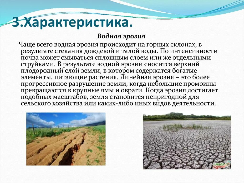 Причины водной эрозии. Развития водной эрозии. Эрозия почвы. Плоскостная ветровая эрозия. Развития водной эрозии.