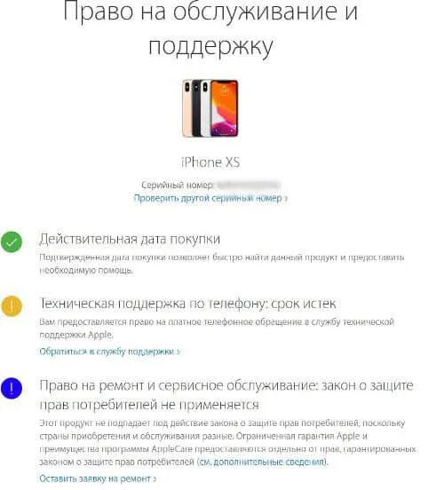 Право на обслуживание и поддержку айфон. Серийный номер iphone 12 Pro Max. Проверка серийных номеров айфон 11. Как проверить оригинальность айфона 12. Как проверить оригинальность айфона 11.