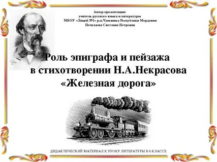 Блок на железной дороге стихотворение текст