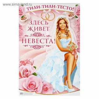 Тили тили тесто