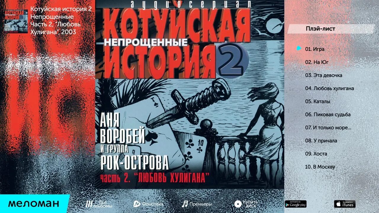 аня воробей котуйская история. рок острова котуйская история часть 2. аня воробей и рок острова. аня воробей и рок острова. бесплатные котуйская история.