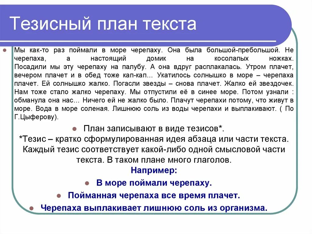 Тезисный план. Составить тезисный план. Тезисный план текста. Чтотоакое тезисный план. Урок тезисы конспект