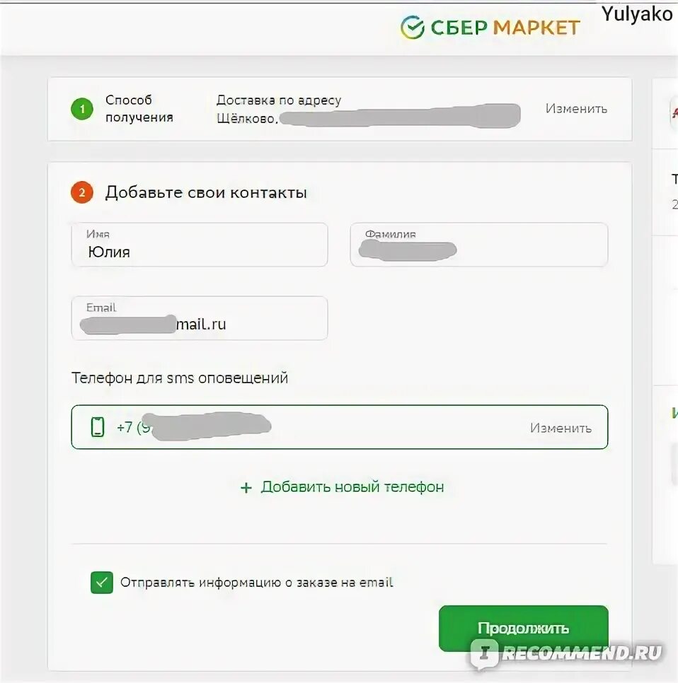Как изменить адрес доставки в Сбермаркет. Штрафы Сбермаркет. Как оформить заказ в сбкрмаркете. Сбермаркет колонка Сбер.