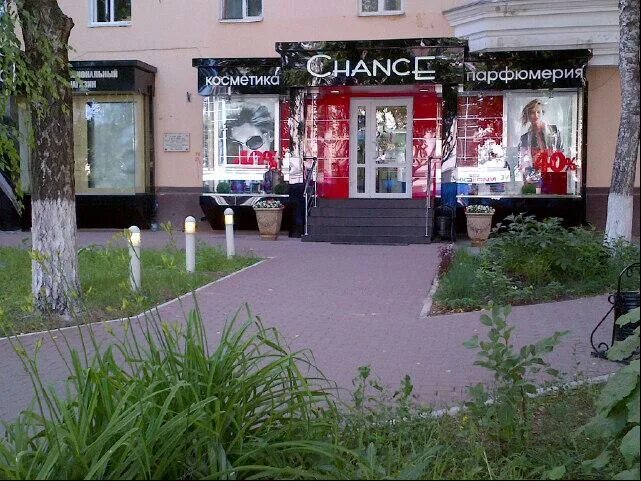 Шанс пензу парфюмерия. Шанель шанс тестер. Шанель шанс 50 мл. Магазин шанс пенза. Шанс шанель самый популярный.